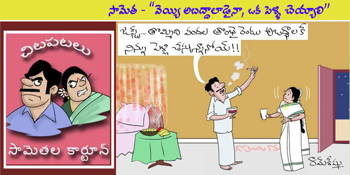 Rajaadhiraja Cartoon