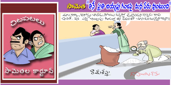 Rajaadhiraja Cartoon
