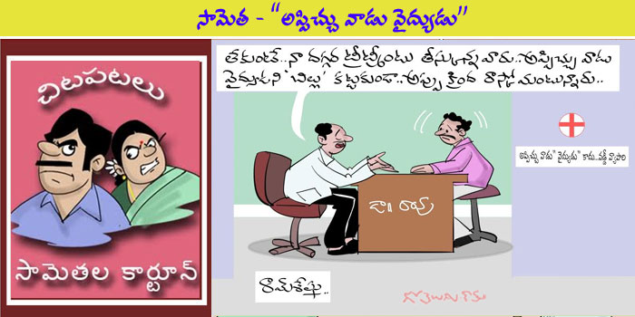 Rajaadhiraja Cartoon