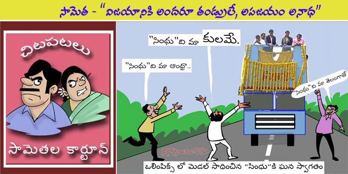 Rajaadhiraja Cartoon