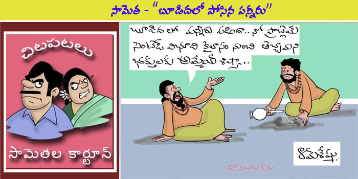 Rajaadhiraja Cartoon