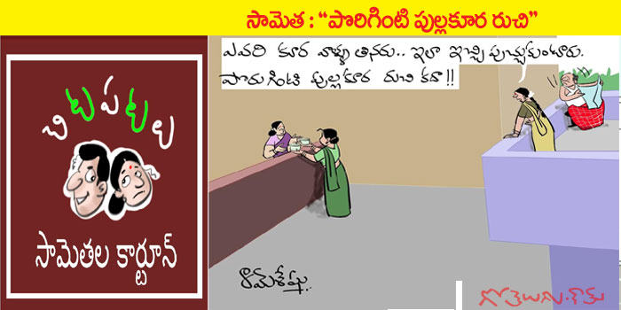 Rajaadhiraja Cartoon