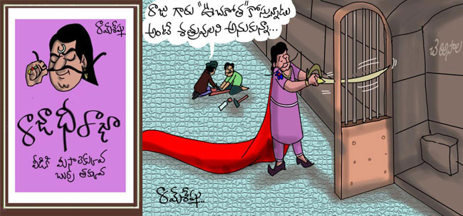 Rajaadhiraja Cartoon