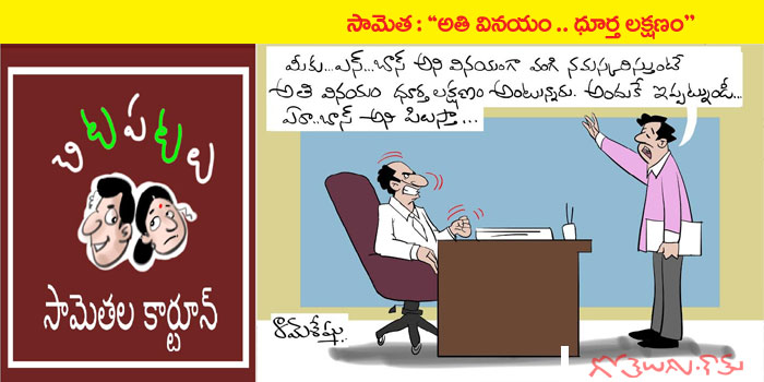 Rajaadhiraja Cartoon