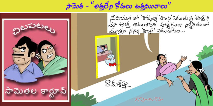 Rajaadhiraja Cartoon