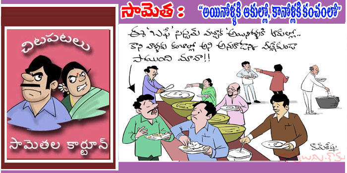 Rajaadhiraja Cartoon