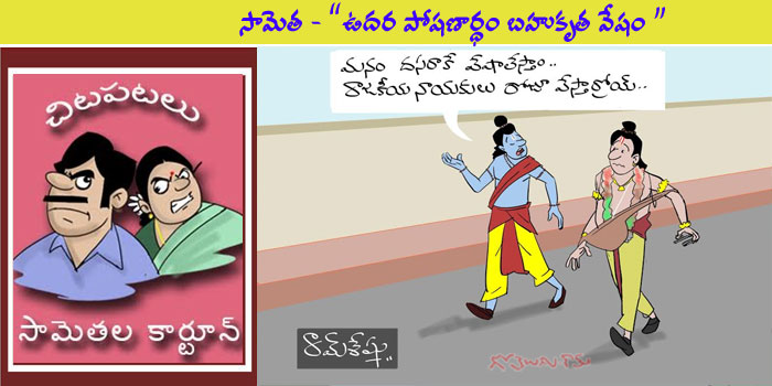Rajaadhiraja Cartoon