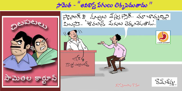 Rajaadhiraja Cartoon