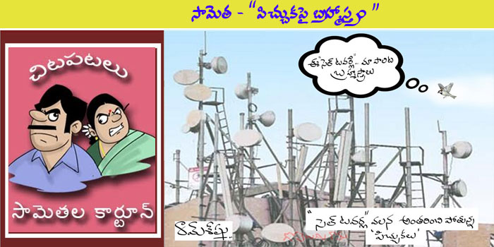 Rajaadhiraja Cartoon