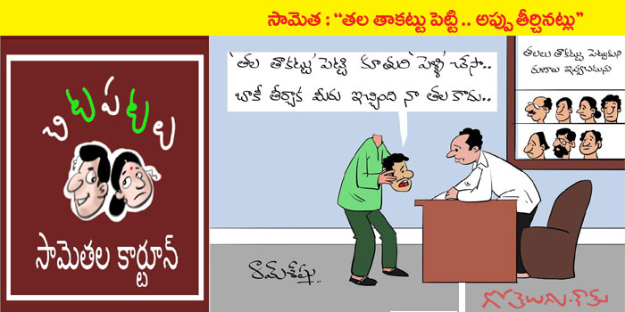 Rajaadhiraja Cartoon