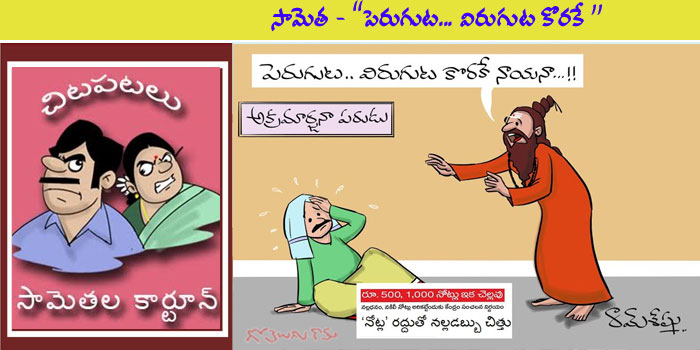 Rajaadhiraja Cartoon