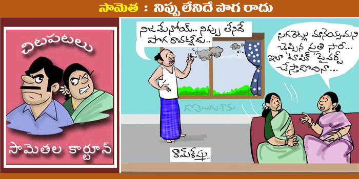 Rajaadhiraja Cartoon