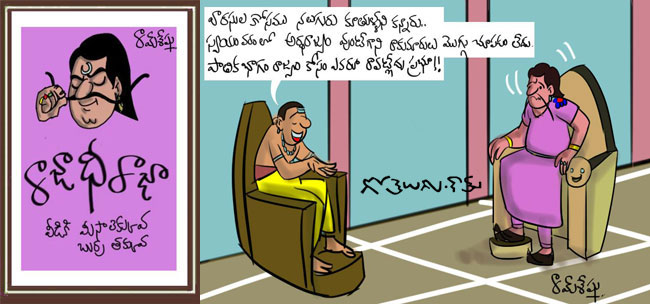 Rajaadhiraja Cartoon