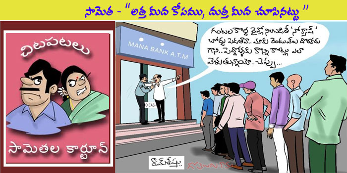 Rajaadhiraja Cartoon