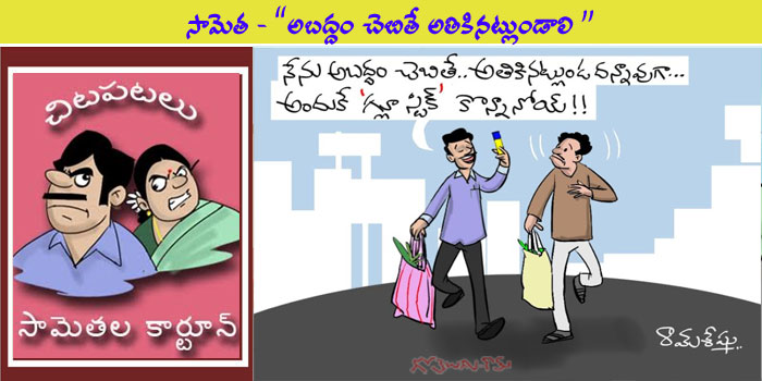 Rajaadhiraja Cartoon