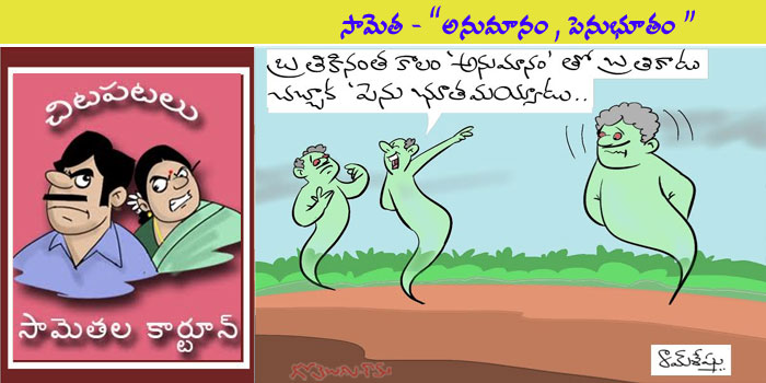 Rajaadhiraja Cartoon