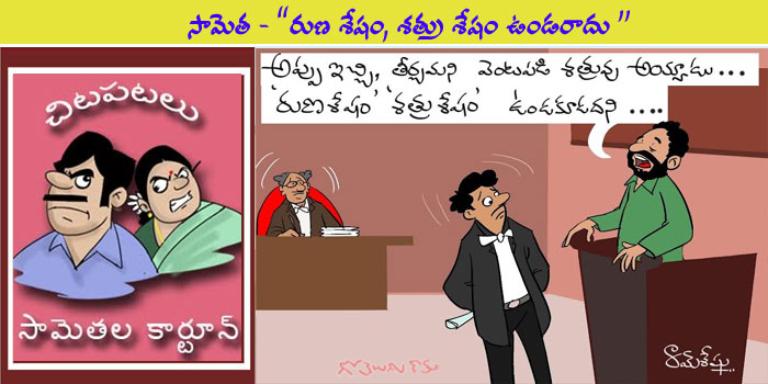 Rajaadhiraja Cartoon