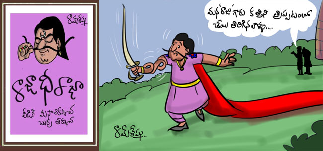 Rajaadhiraja Cartoon