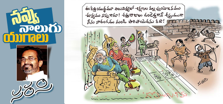 Rajaadhiraja Cartoon