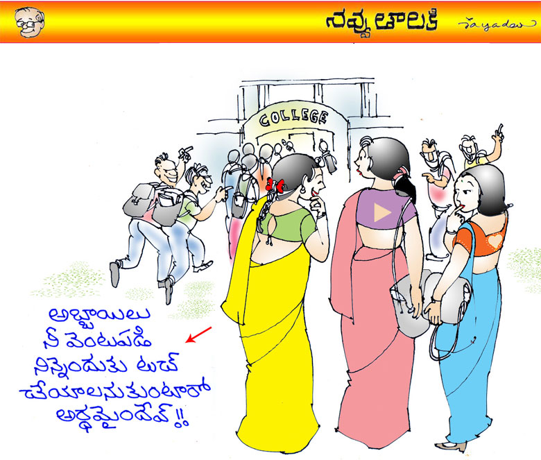 Rajaadhiraja Cartoon