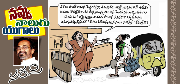 Rajaadhiraja Cartoon