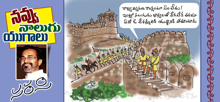 Rajaadhiraja Cartoon