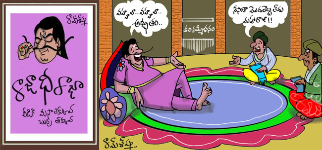 Rajaadhiraja Cartoon