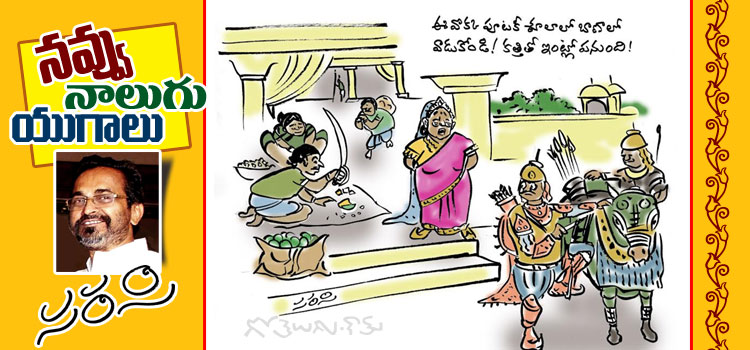 Rajaadhiraja Cartoon