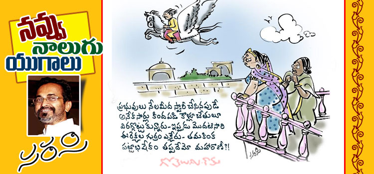 Rajaadhiraja Cartoon