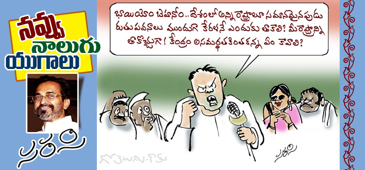 Rajaadhiraja Cartoon