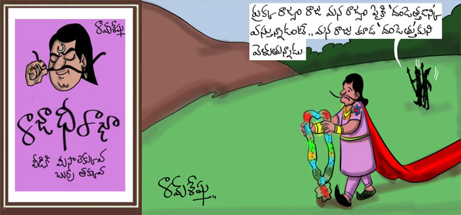 Rajaadhiraja Cartoon