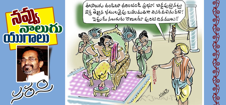 Rajaadhiraja Cartoon