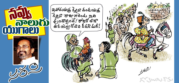 Rajaadhiraja Cartoon