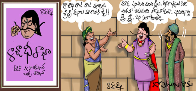 Rajaadhiraja Cartoon