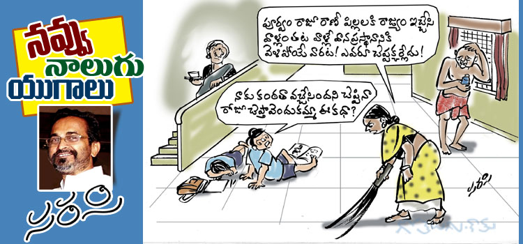 Rajaadhiraja Cartoon