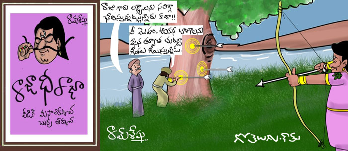 Rajaadhiraja Cartoon