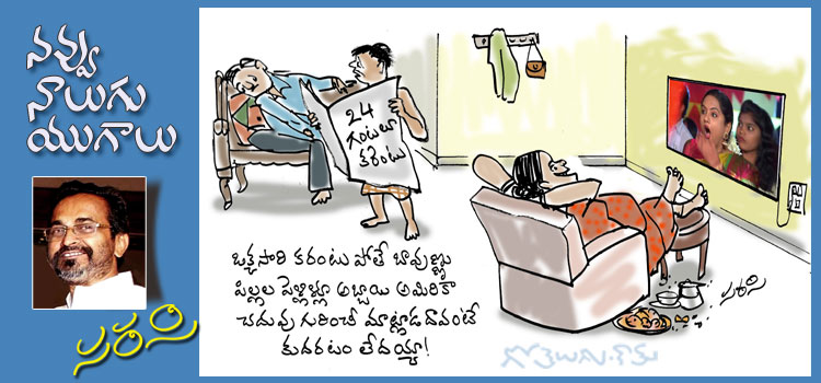 Rajaadhiraja Cartoon