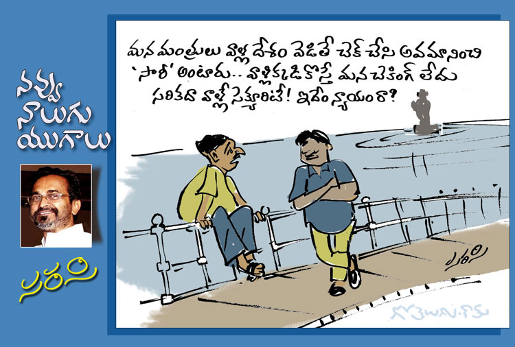 Rajaadhiraja Cartoon