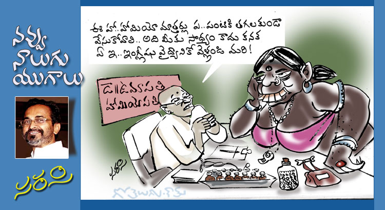 Rajaadhiraja Cartoon