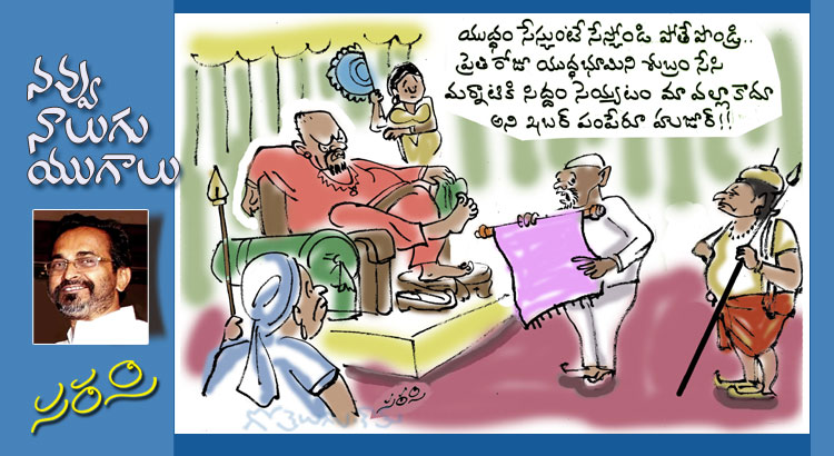 Rajaadhiraja Cartoon