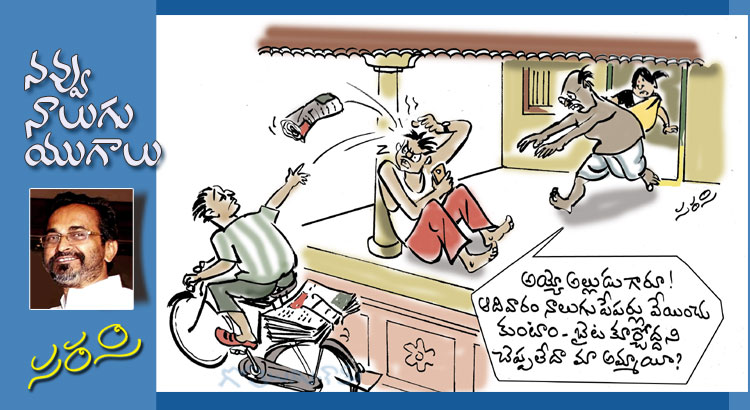 Rajaadhiraja Cartoon