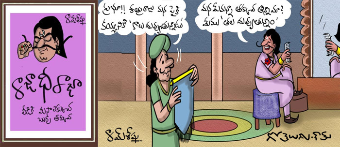 Rajaadhiraja Cartoon