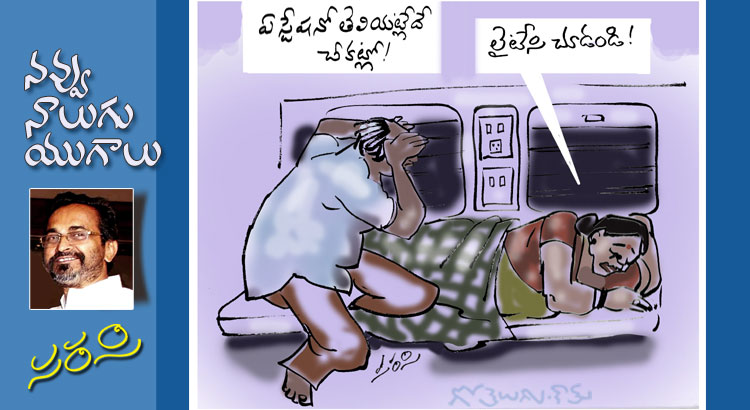 Rajaadhiraja Cartoon