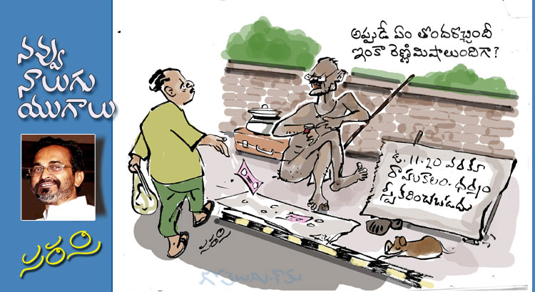 Rajaadhiraja Cartoon