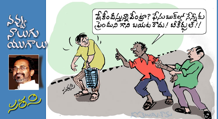 Rajaadhiraja Cartoon