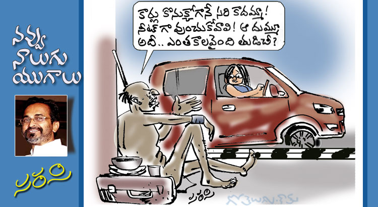 Rajaadhiraja Cartoon