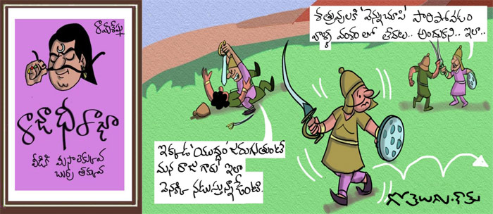 Rajaadhiraja Cartoon