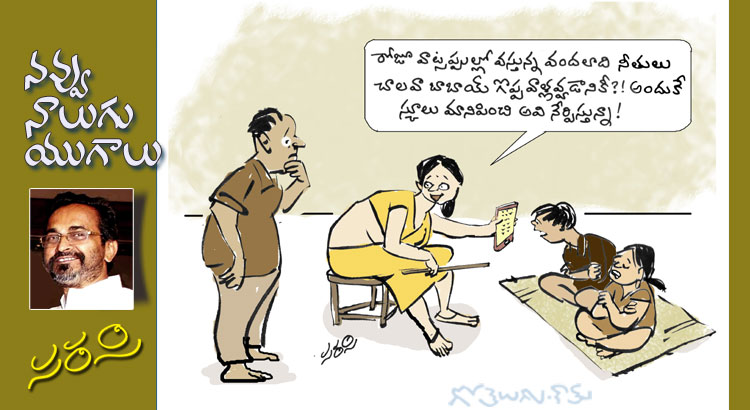 Rajaadhiraja Cartoon