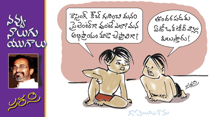 Rajaadhiraja Cartoon