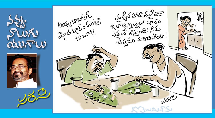 Rajaadhiraja Cartoon